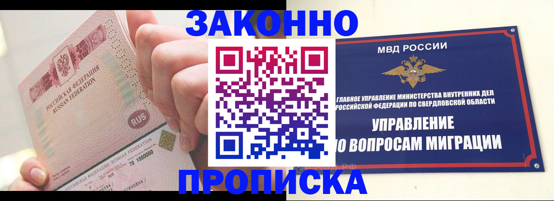 прописка от собственника в Сорочинске