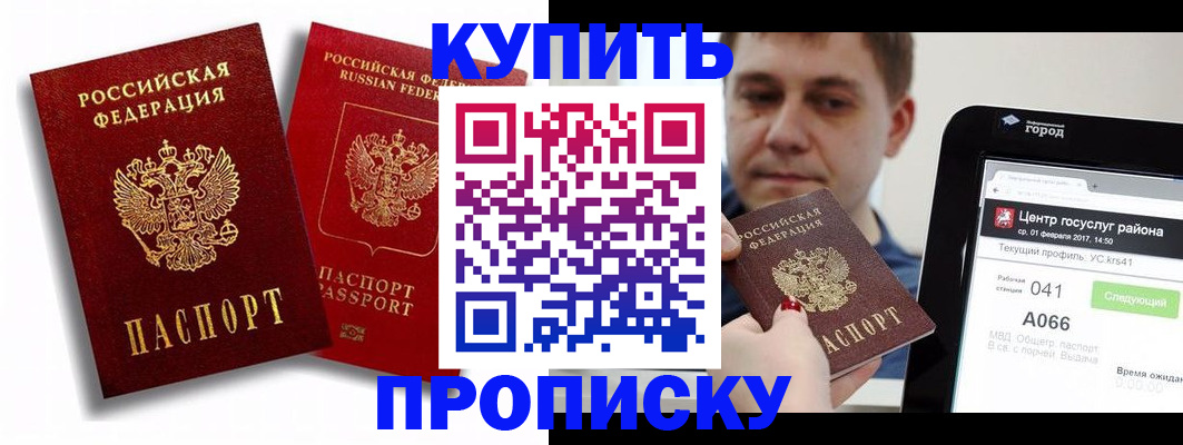прописка регистрация в Сорочинске