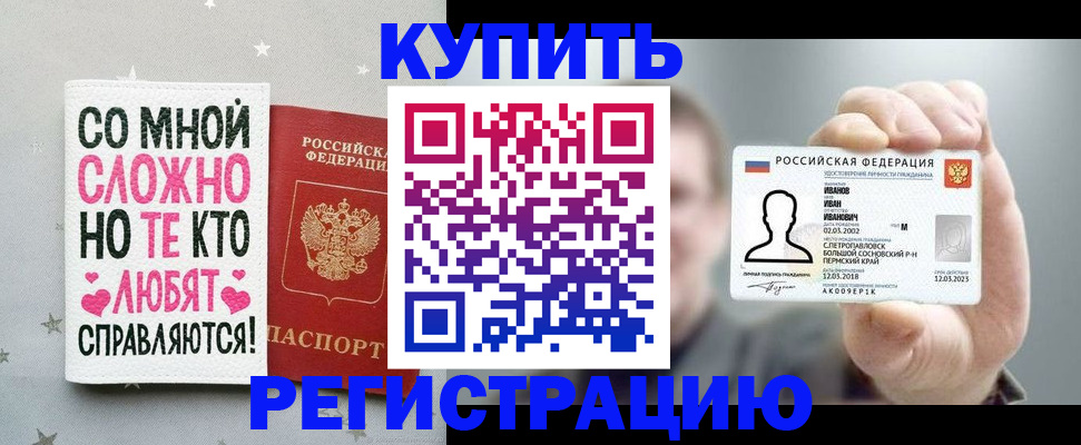 где прописаться в Сорочинске